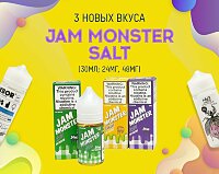 Осеннее обновление: 3 новых вкуса Jam Monster Salt в Папироска РФ !
